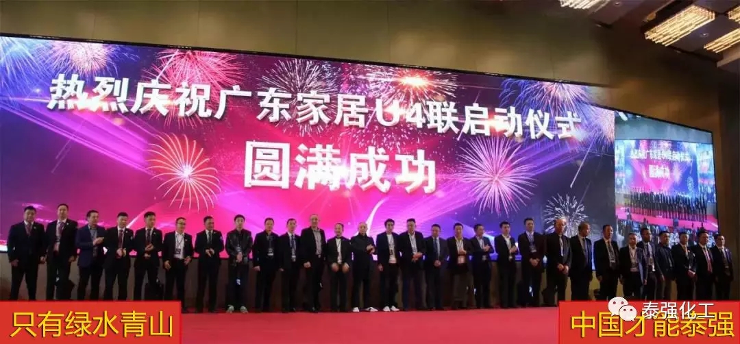 泰强化工受邀出席广东湘楚川家居商会联盟盛典暨2018迎春联欢晚会(图1)