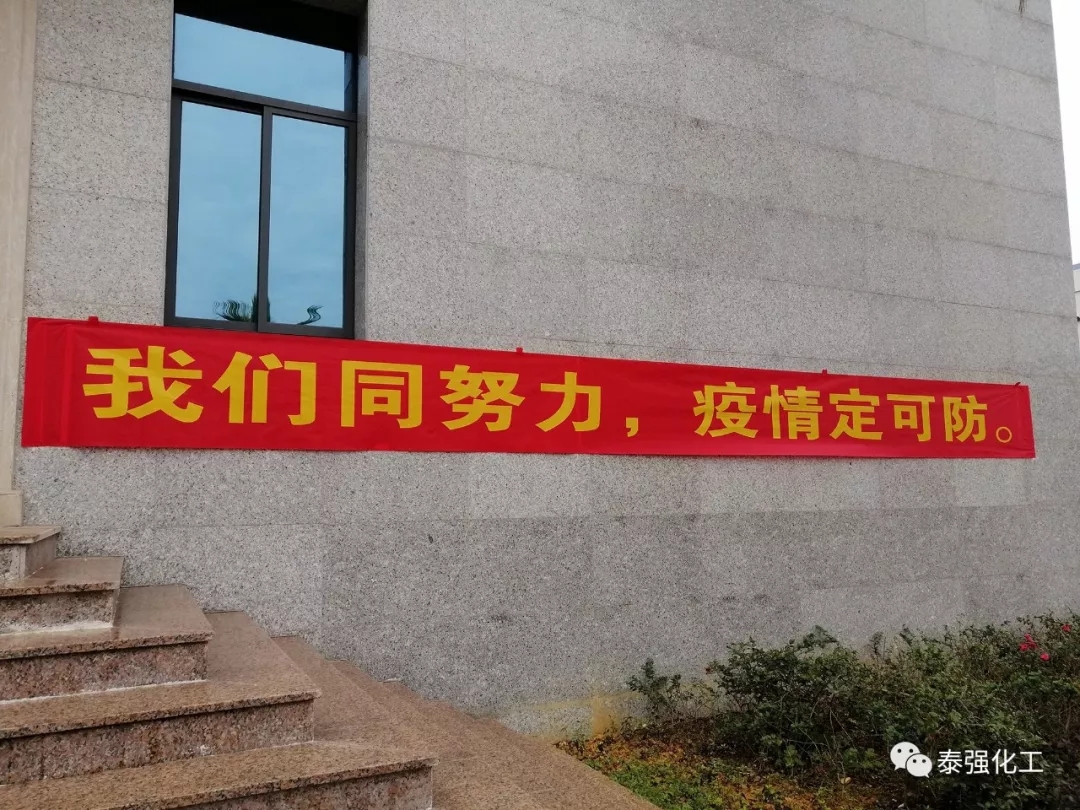 抗击疫情 守护健康∣走进泰强复工生产防疫最前线(图10) 抗击疫情 守护健康∣走进泰强复工生产防疫最前线(图10)